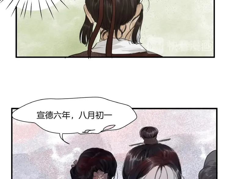 第16话 师兄，来找我吧 第30页