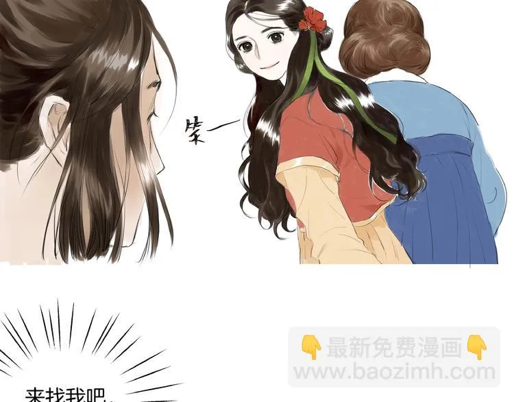 第16话 师兄，来找我吧 第34页
