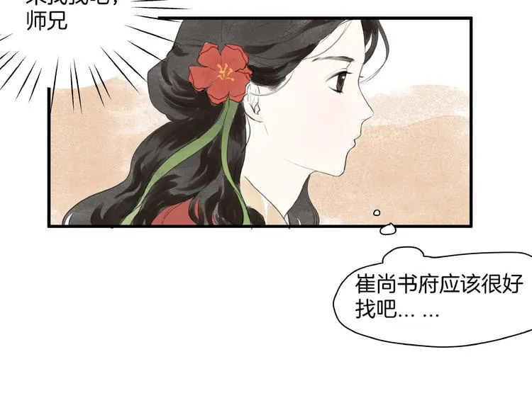 第16话 师兄，来找我吧 第35页