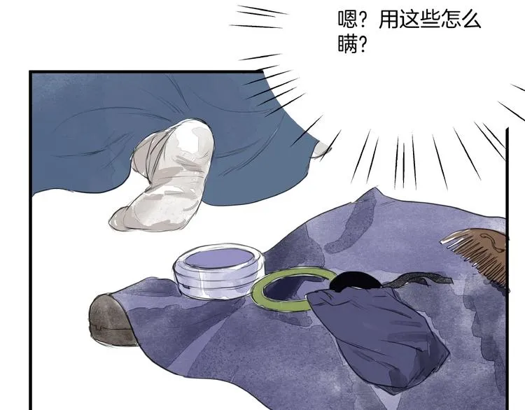 第16话 师兄，来找我吧 第40页