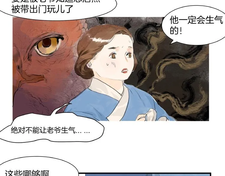第16话 师兄，来找我吧 第43页