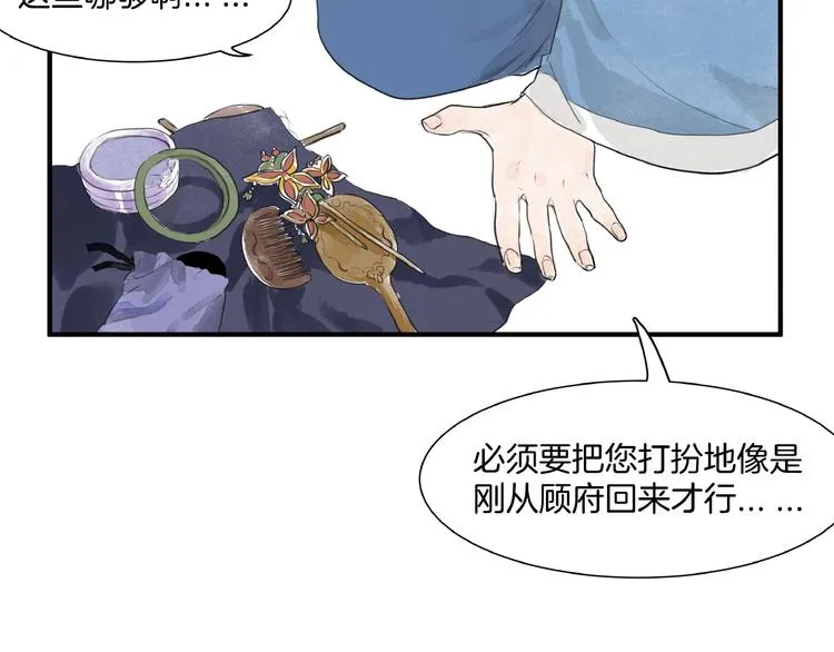 第16话 师兄，来找我吧 第44页