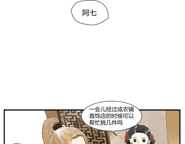 第16话 师兄，来找我吧 第45页