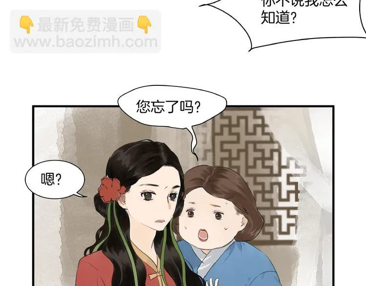 第16话 师兄，来找我吧 第54页