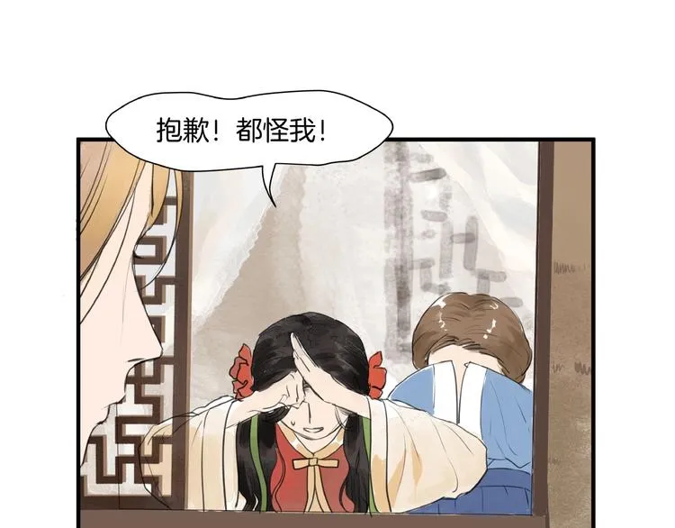 第16话 师兄，来找我吧 第59页