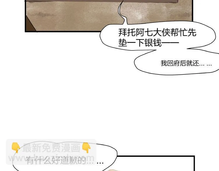 第16话 师兄，来找我吧 第60页