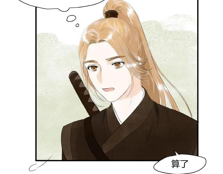 第16话 师兄，来找我吧 第61页