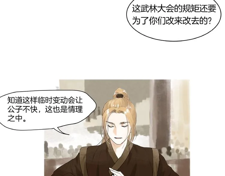 第15话 可疑？ 第31页