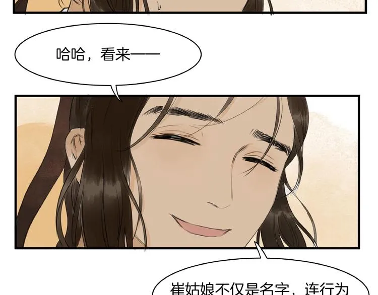 第15话 可疑？ 第58页