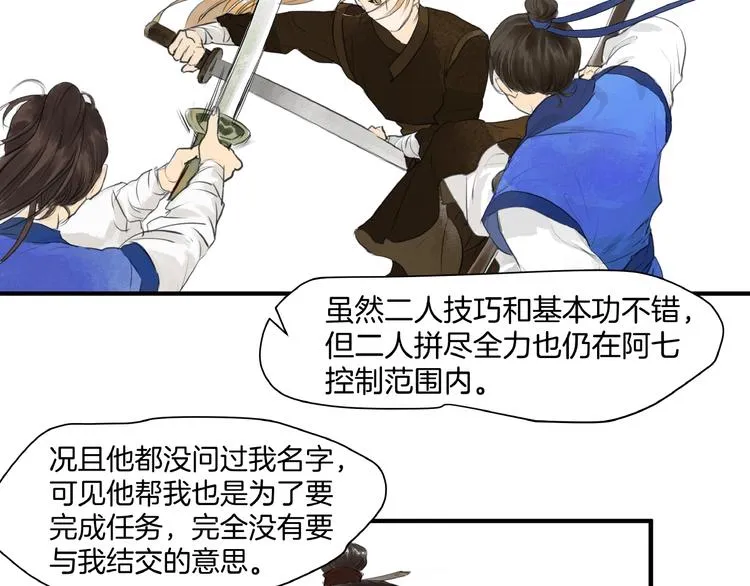 第15话 可疑？ 第65页