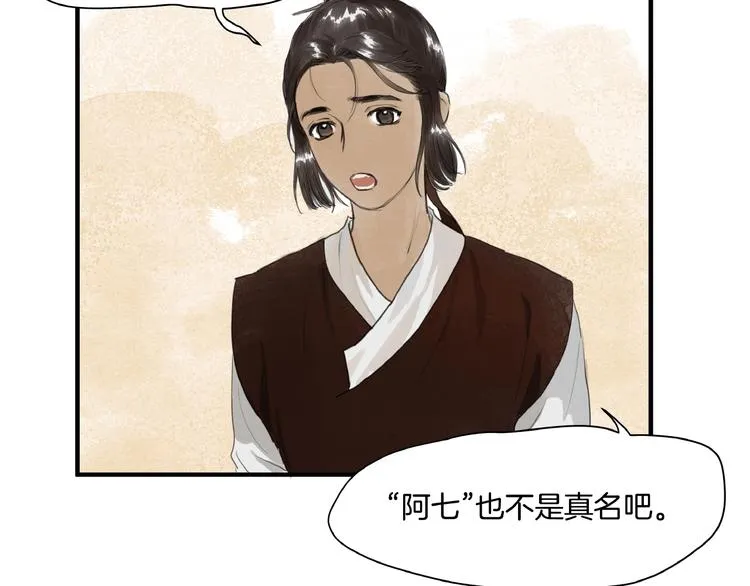 第15话 可疑？ 第66页