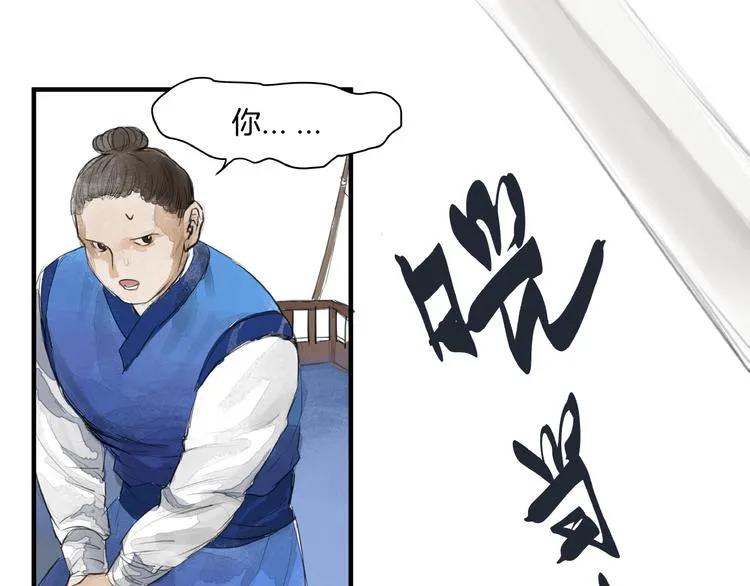第14话 师父的剑 第5页