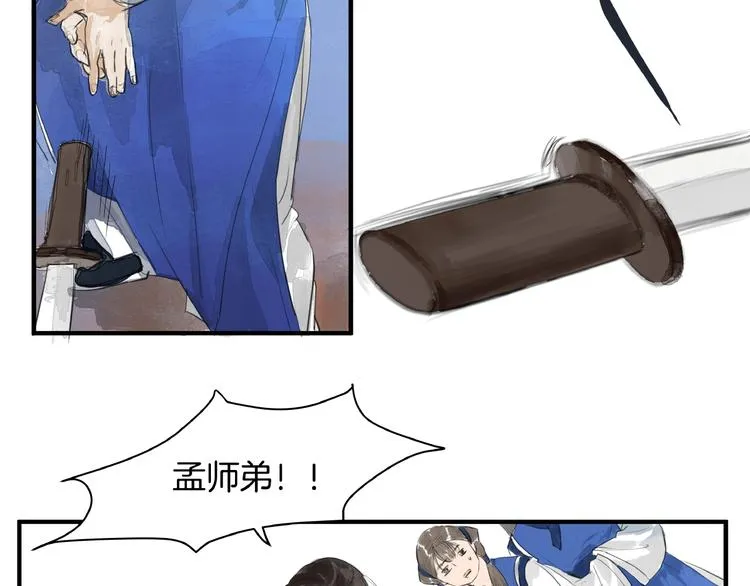 第14话 师父的剑 第6页