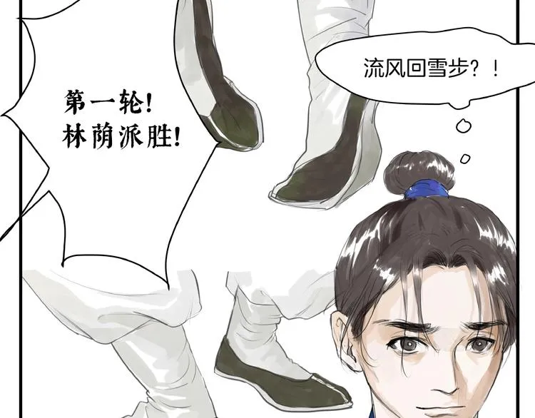 第14话 师父的剑 第8页