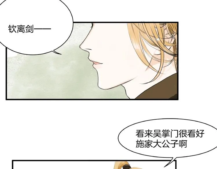 第14话 师父的剑 第25页