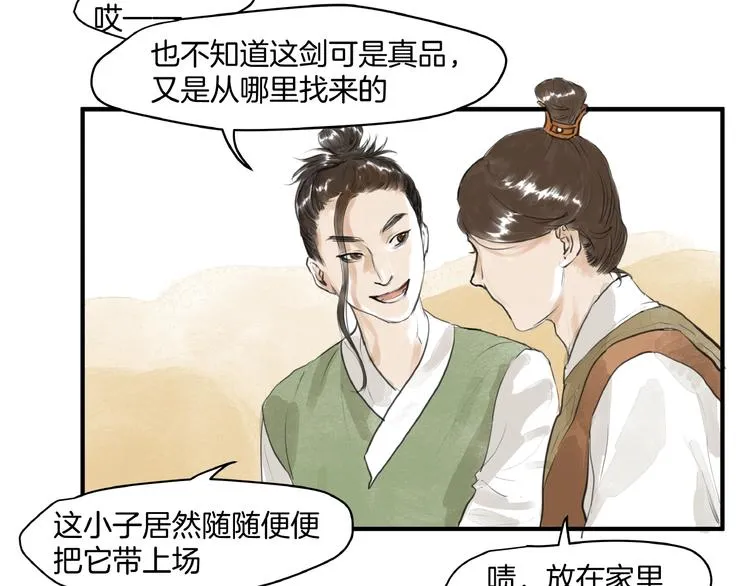 第14话 师父的剑 第33页