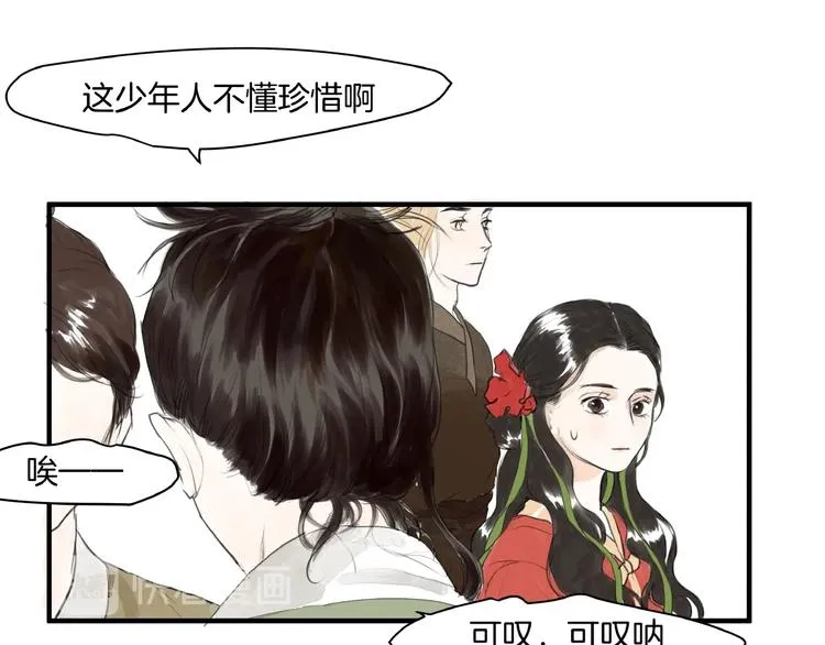 第14话 师父的剑 第35页