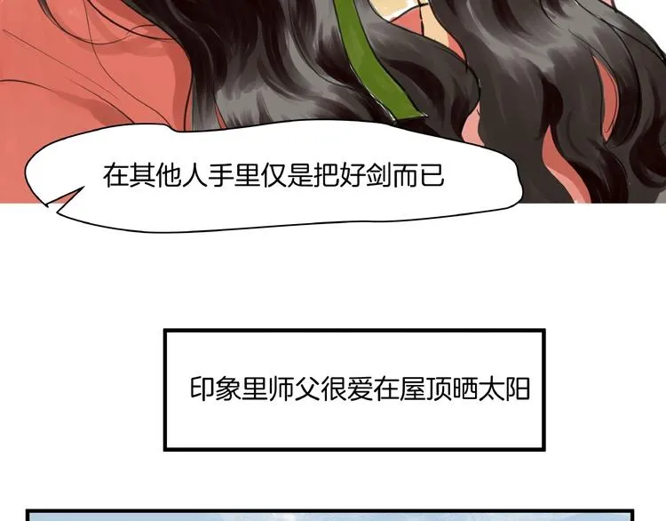 第14话 师父的剑 第38页
