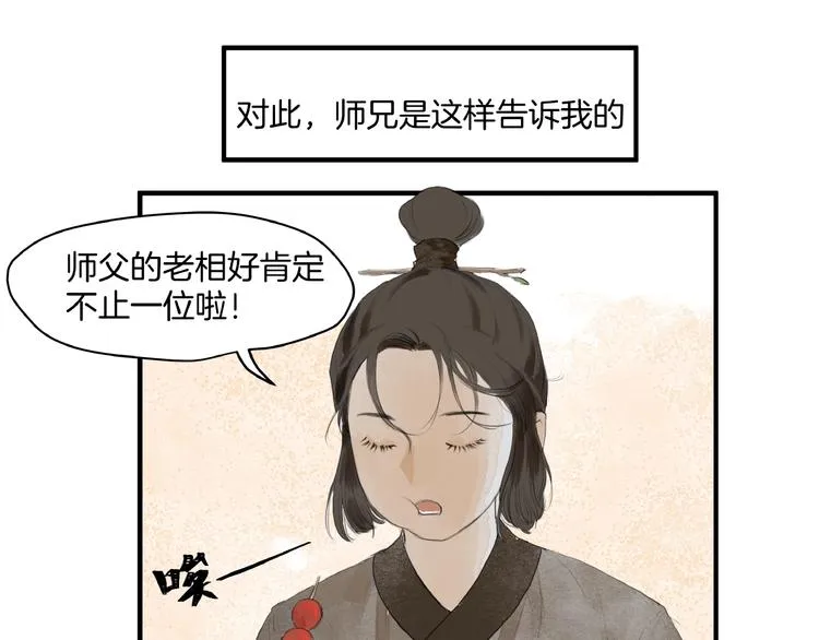 第14话 师父的剑 第43页