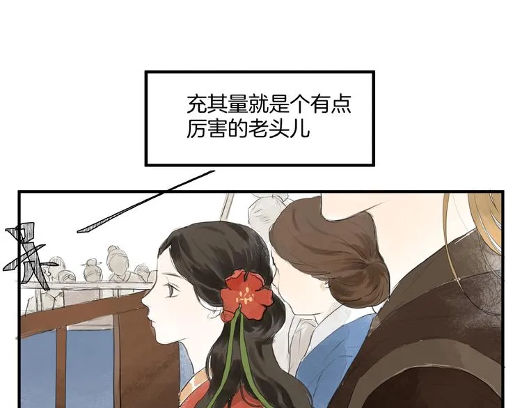 第14话 师父的剑 第50页