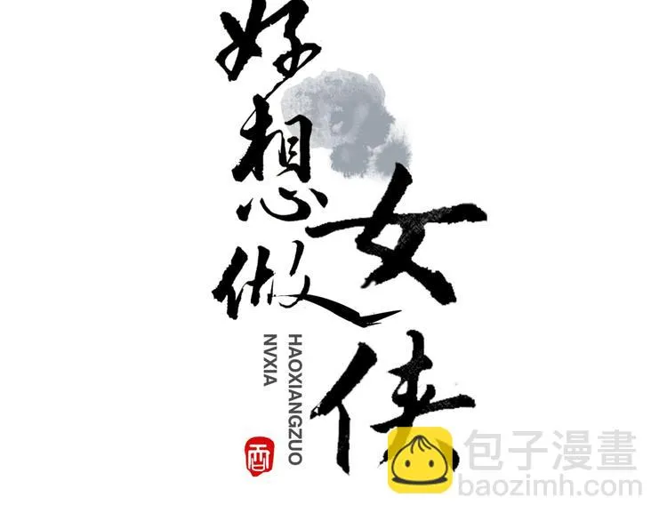 第13话 “多谢” 第3页