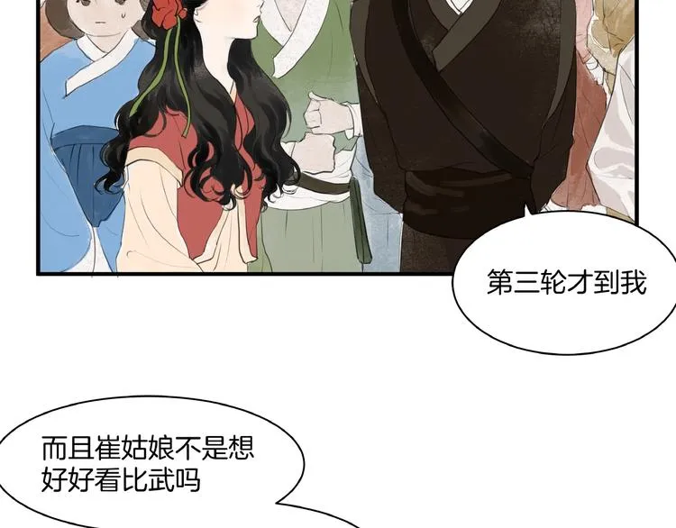 第13话 “多谢” 第6页