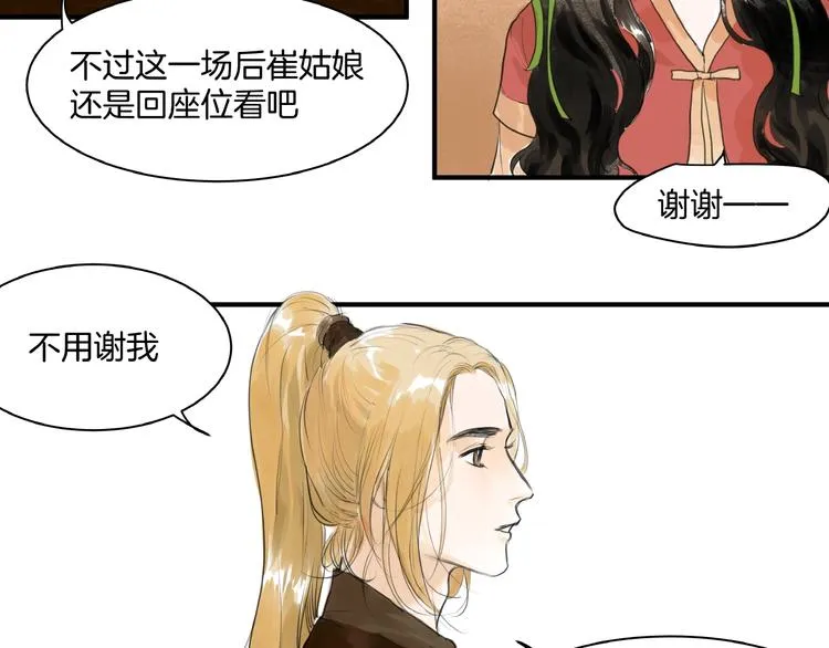第13话 “多谢” 第8页