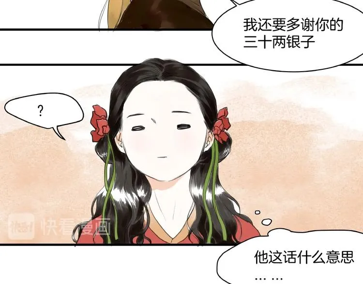 第13话 “多谢” 第9页
