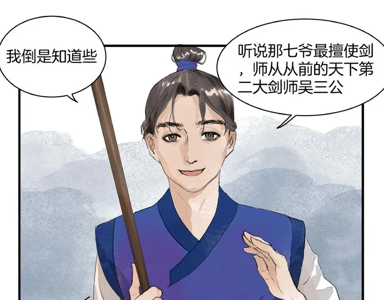第13话 “多谢” 第16页