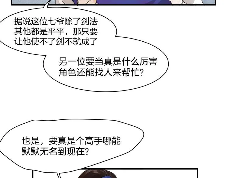 第13话 “多谢” 第17页