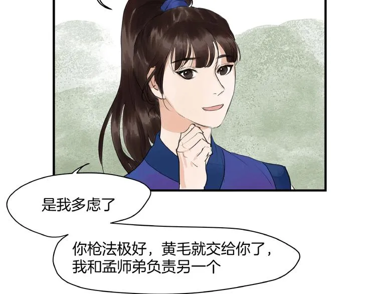 第13话 “多谢” 第18页