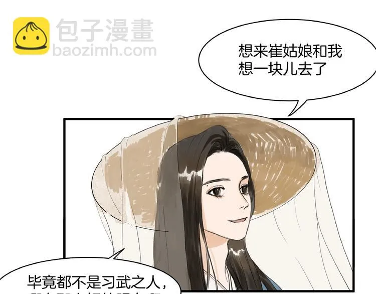 第13话 “多谢” 第27页