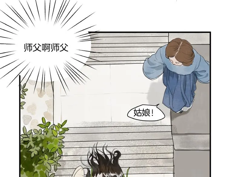 第12话 难相认 第8页