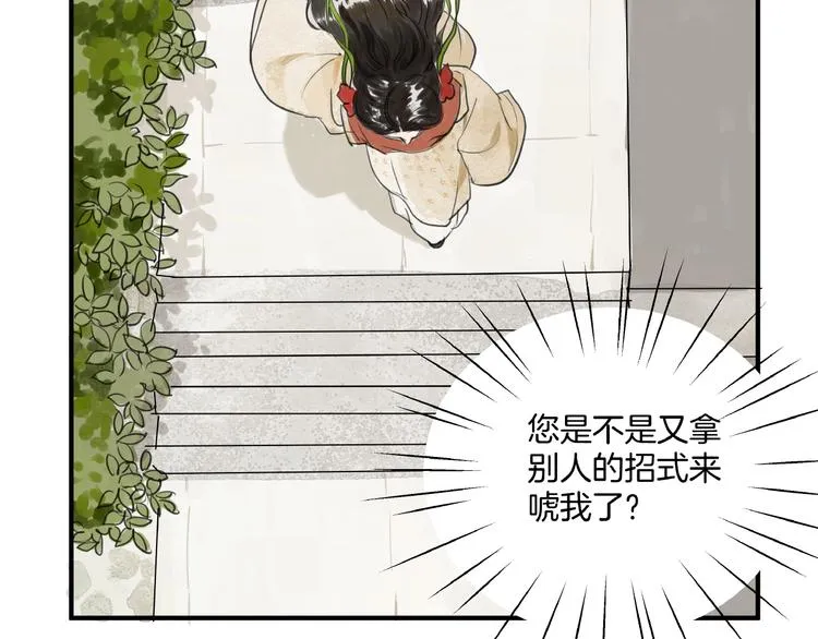 第12话 难相认 第9页
