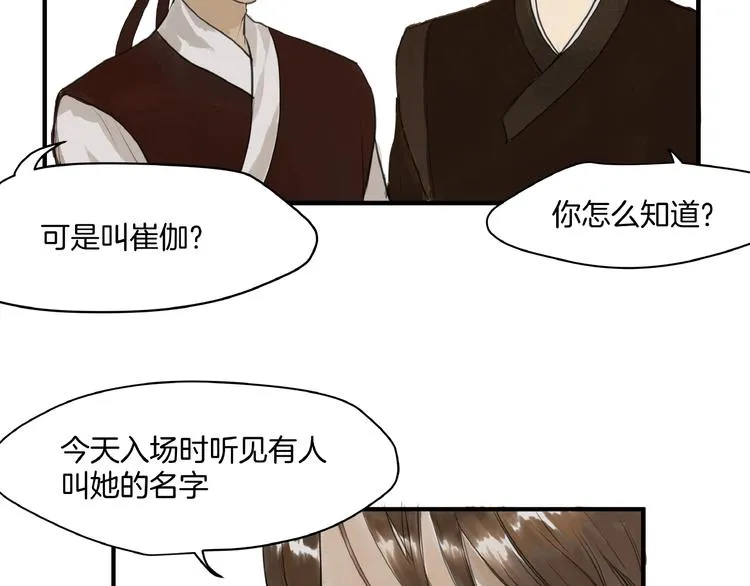 第12话 难相认 第19页