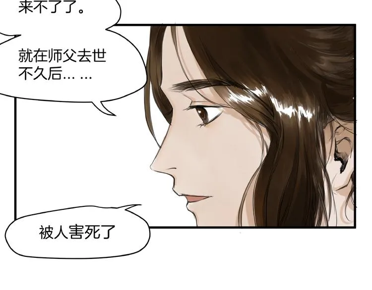第12话 难相认 第23页