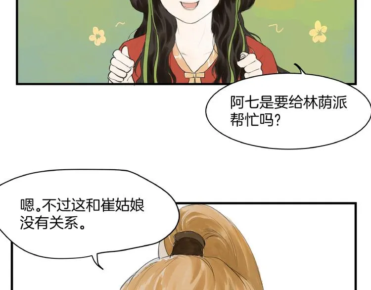 第12话 难相认 第40页