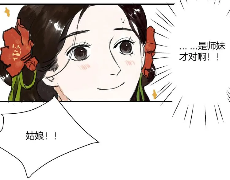第12话 难相认 第47页