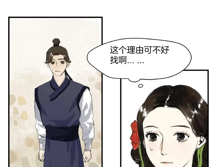 第12话 难相认 第50页