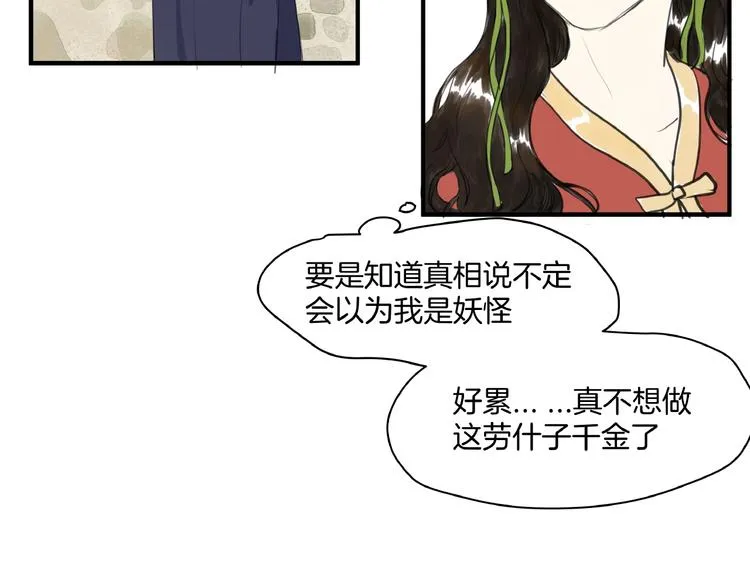 第12话 难相认 第51页