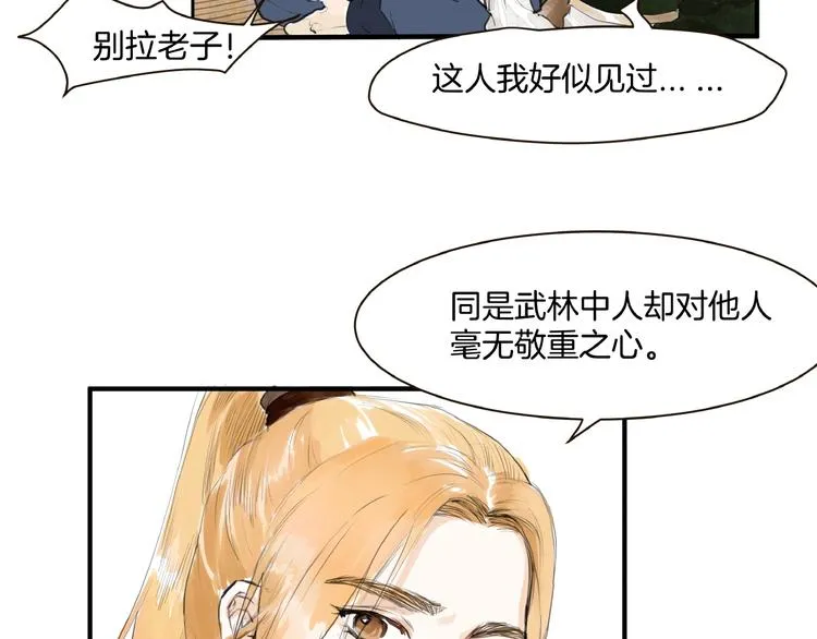 第9话 善人？恶人？ 第8页