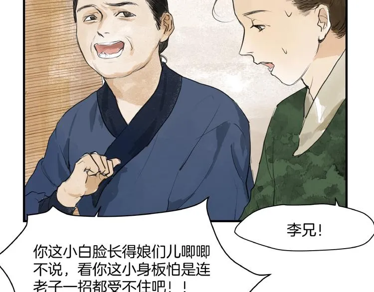 第9话 善人？恶人？ 第10页
