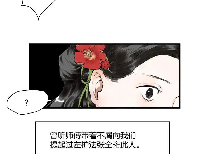 第9话 善人？恶人？ 第23页