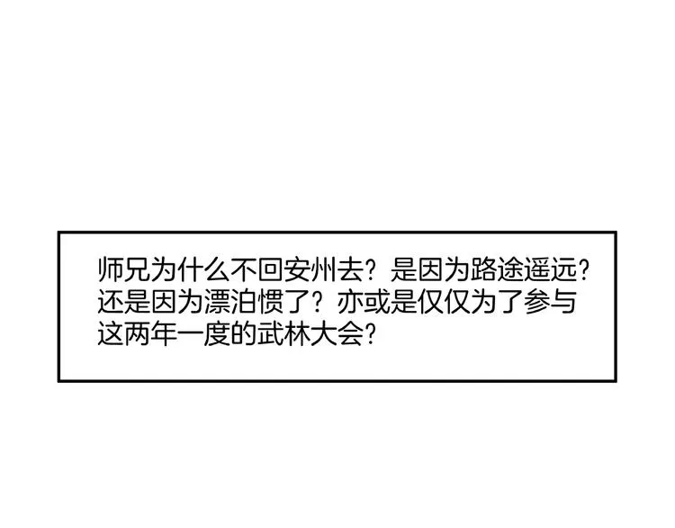 第11话 身份曝光？！ 第3页