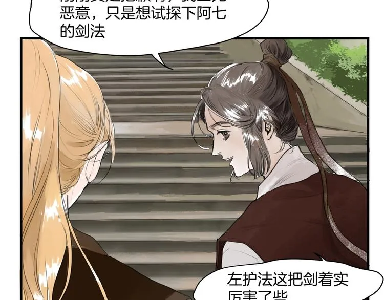 第11话 身份曝光？！ 第11页