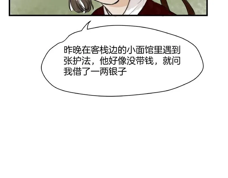 第11话 身份曝光？！ 第17页