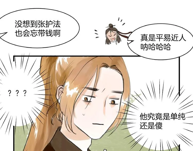 第11话 身份曝光？！ 第19页