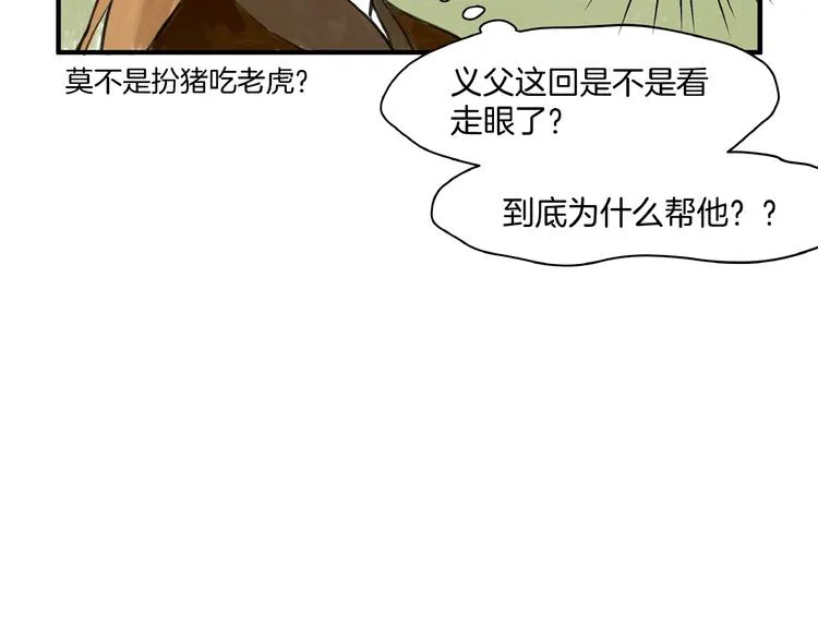 第11话 身份曝光？！ 第20页
