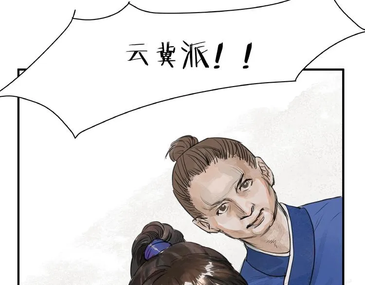 第11话 身份曝光？！ 第33页
