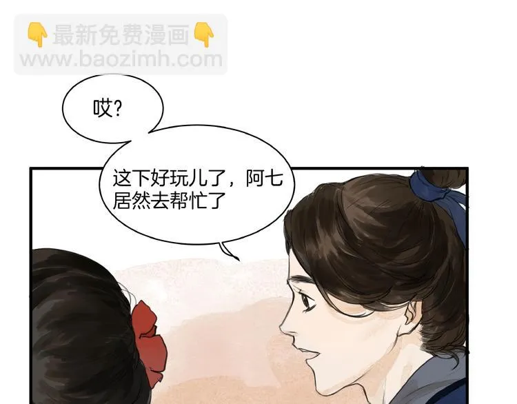 第11话 身份曝光？！ 第43页